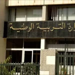 ministère de l'Éducation