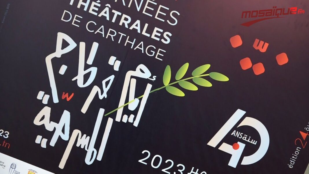 Journées Théâtrales de Carthage : Une 24e Édition Sans Festivités, Mais Chargée de Signification